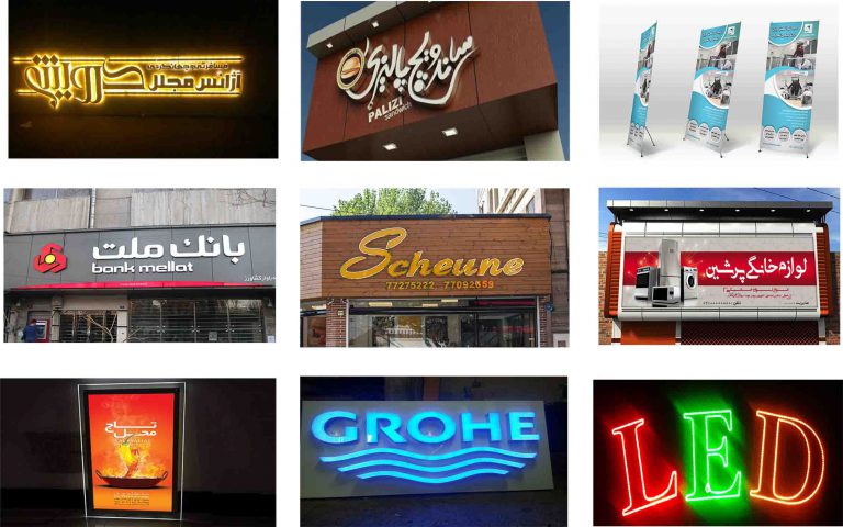 راحت بین | سایر تابلوهای تبلیغاتی