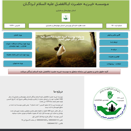 طراحی سایت خیریه حضرت ابوالفضل