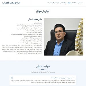 drmohammadkamangar نمونه کار طراحی سایت معرفی
