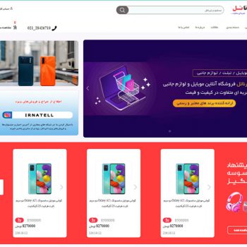 irnatell طراحی سایت فروشگاهی ایرناتل