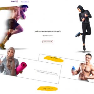 six2fit-homepage طراحی سایت خدماتی six2fit