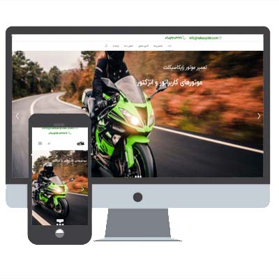 طراحی سایت تعمیرات موتور سیکلت و دوچرخه برقی - راحت بین